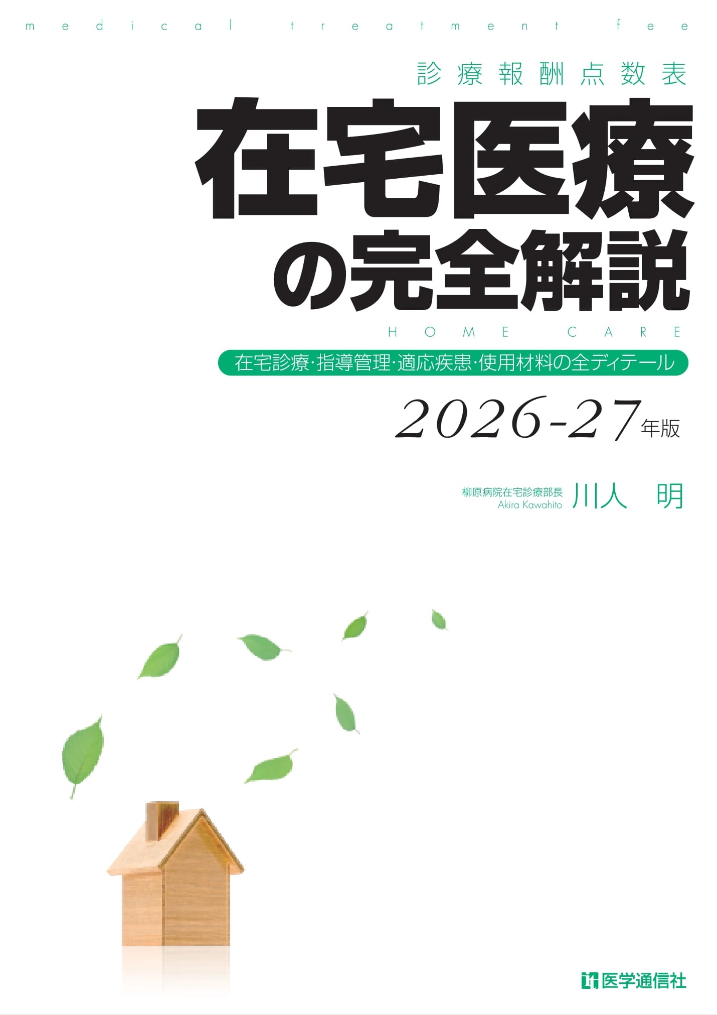 医学通信社